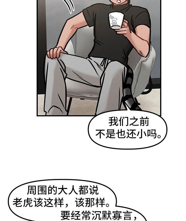 胆怯的老虎 - 第50话 - 第10张图