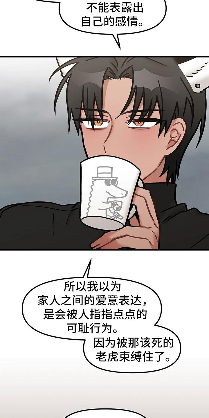 胆怯的老虎 - 第50话 - 第11张图