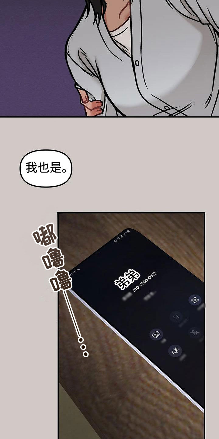 胆怯的老虎 - 第50话 - 第13张图