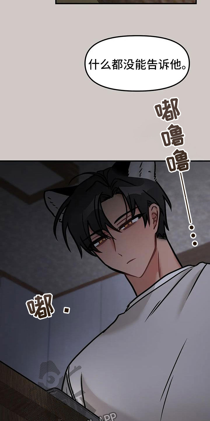 胆怯的老虎 - 第50话 - 第14张图