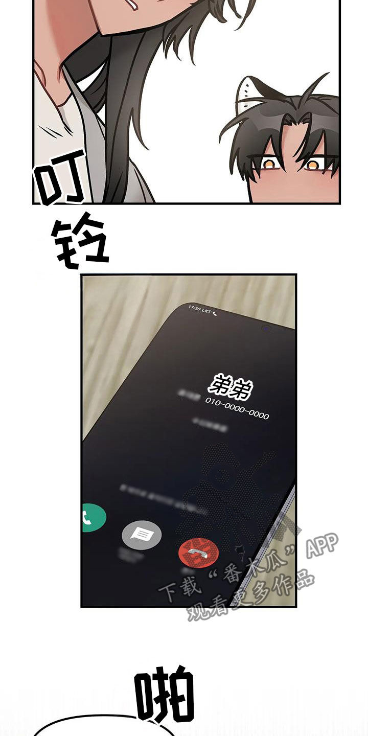 胆怯的老虎 - 第50话 - 第17张图