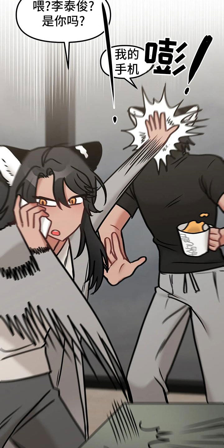 胆怯的老虎 - 第50话 - 第18张图