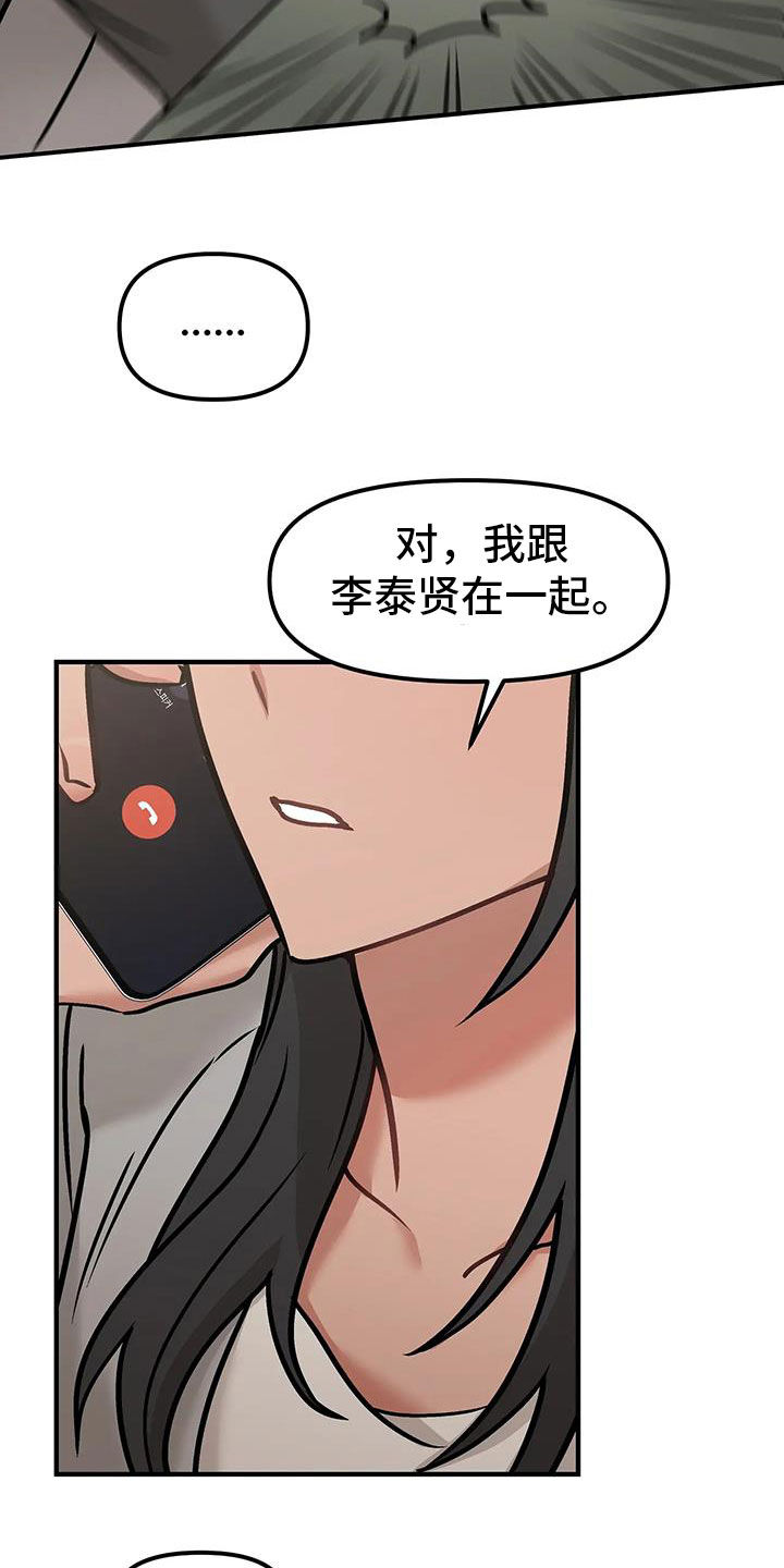 胆怯的老虎 - 第50话 - 第19张图