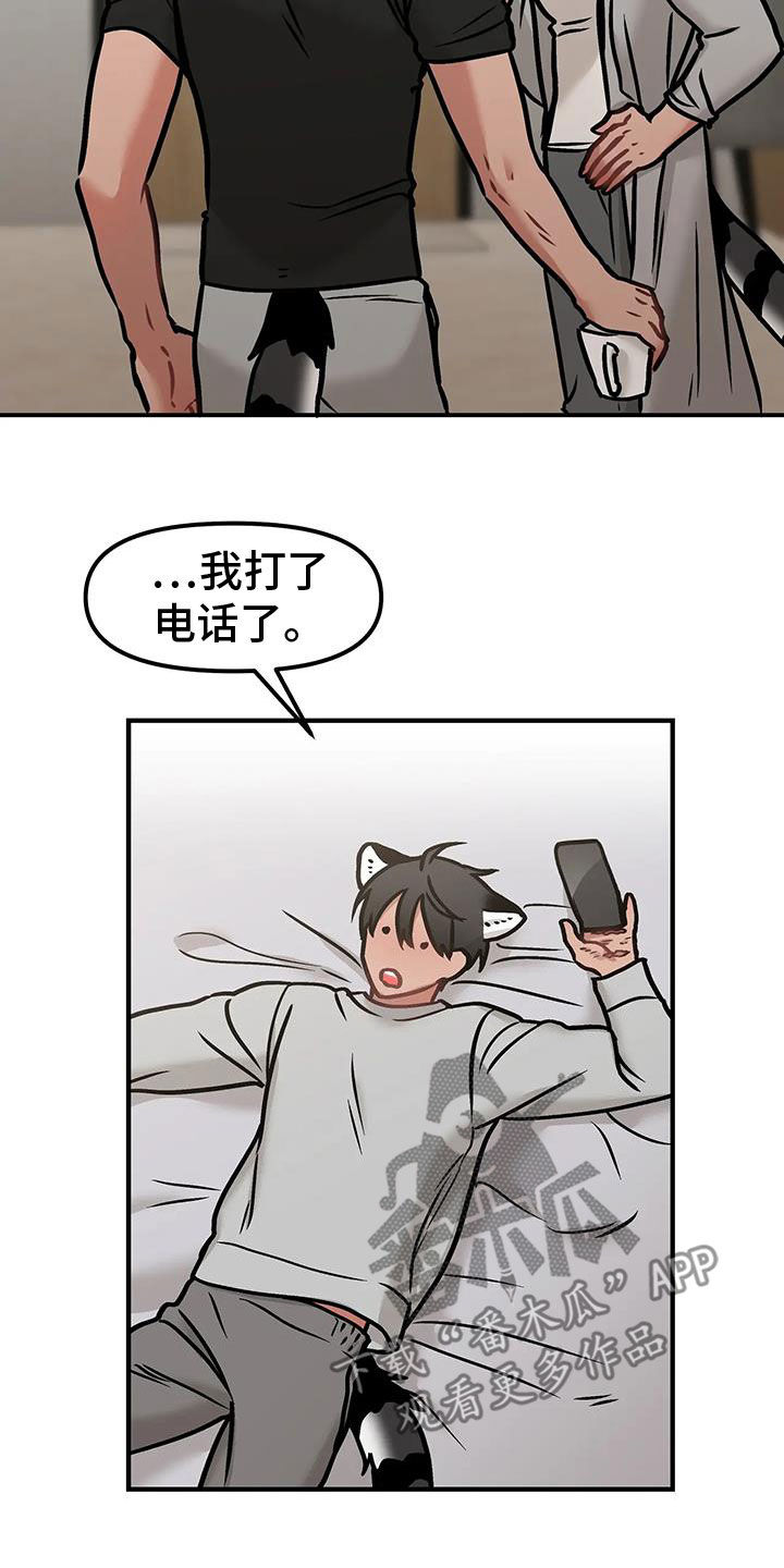 胆怯的老虎 - 第50话 - 第23张图