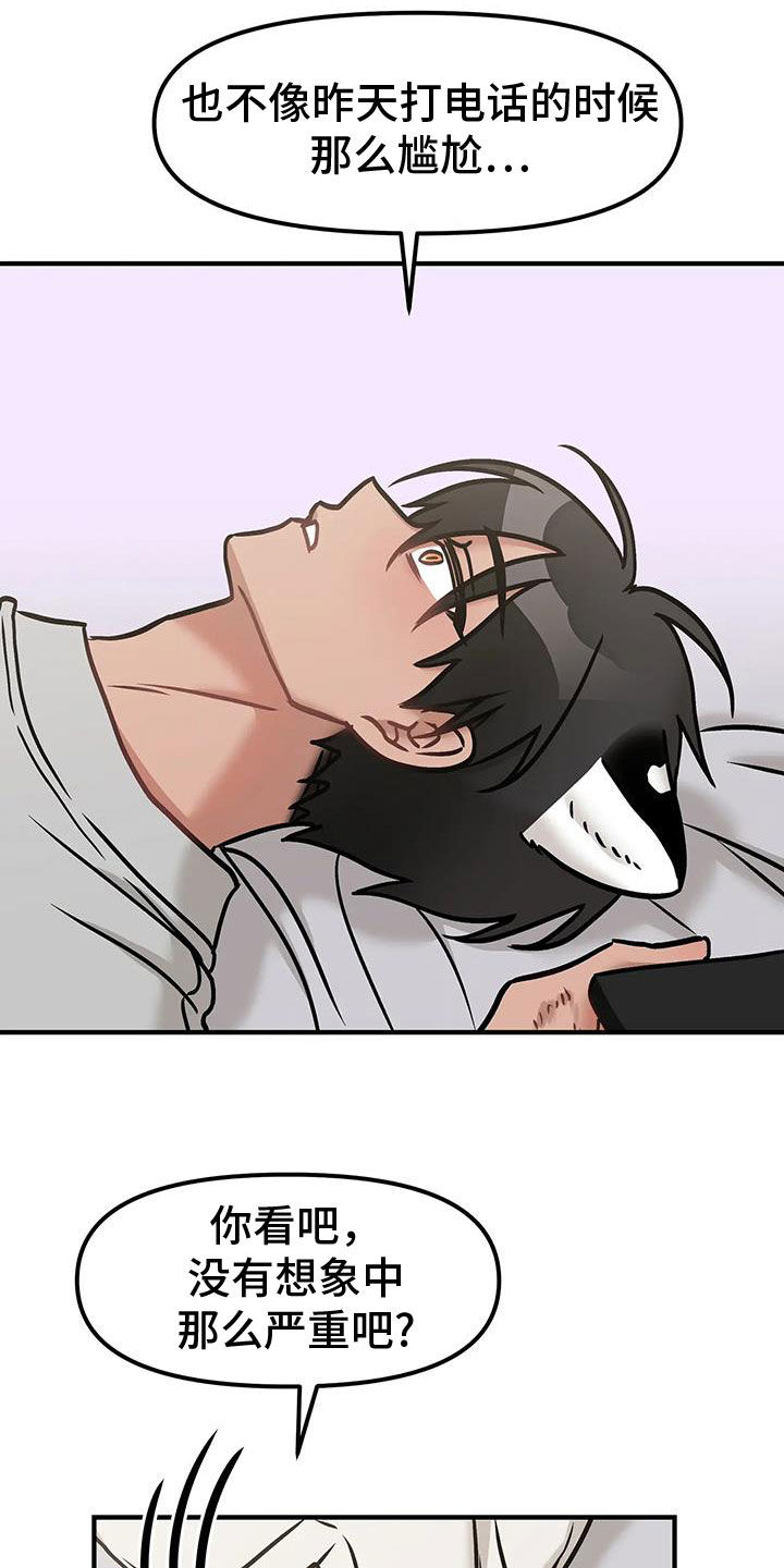 胆怯的老虎 - 第50话 - 第24张图