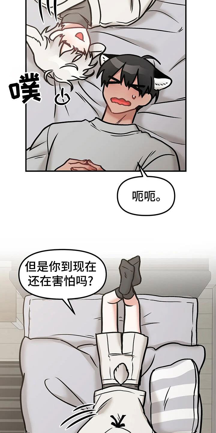 胆怯的老虎 - 第50话 - 第25张图