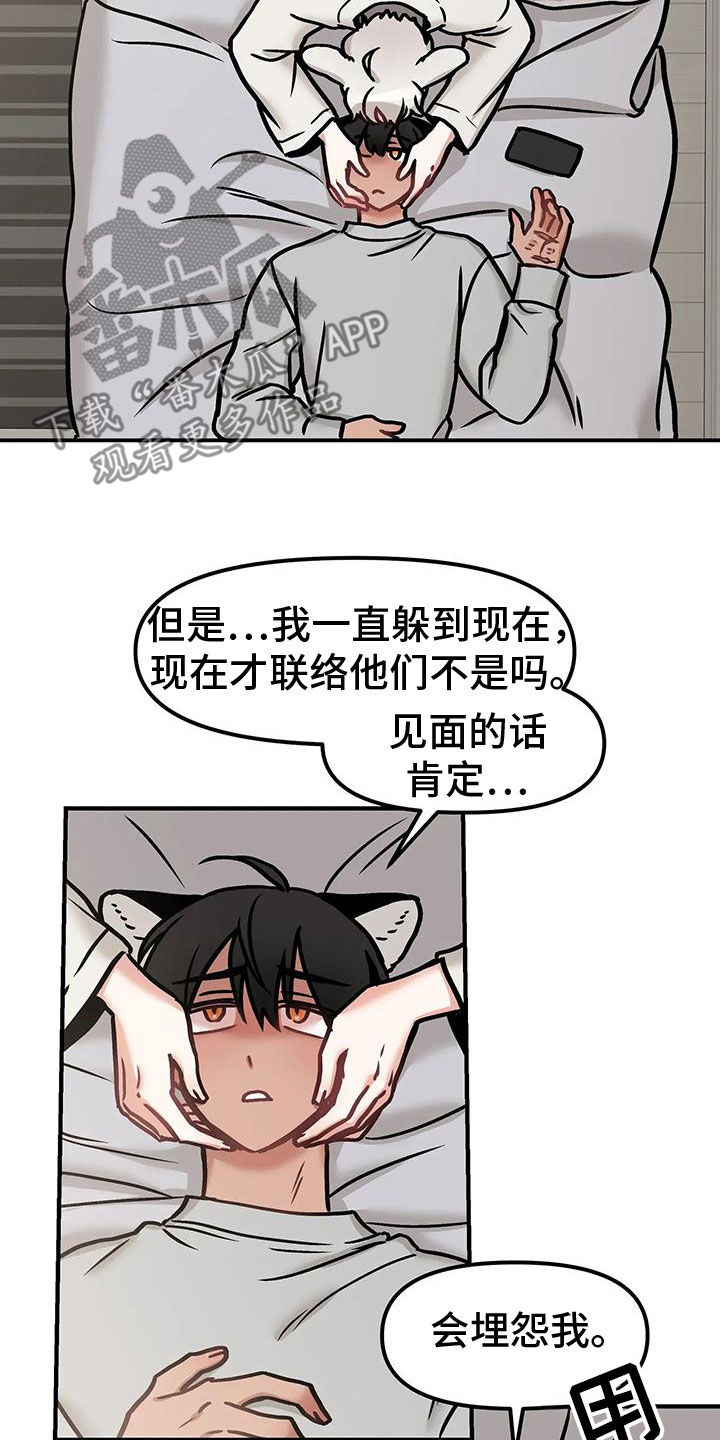 胆怯的老虎 - 第50话 - 第26张图