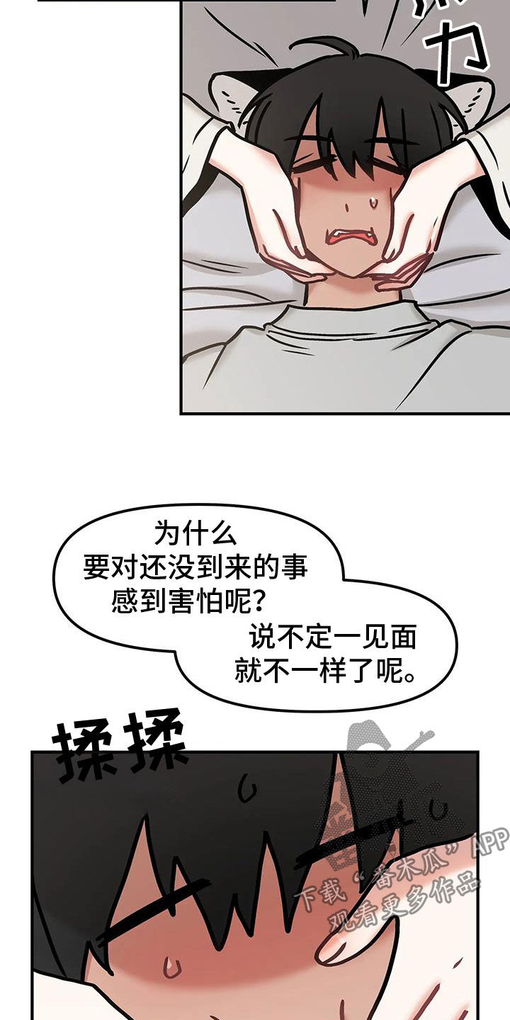 胆怯的老虎 - 第50话 - 第27张图