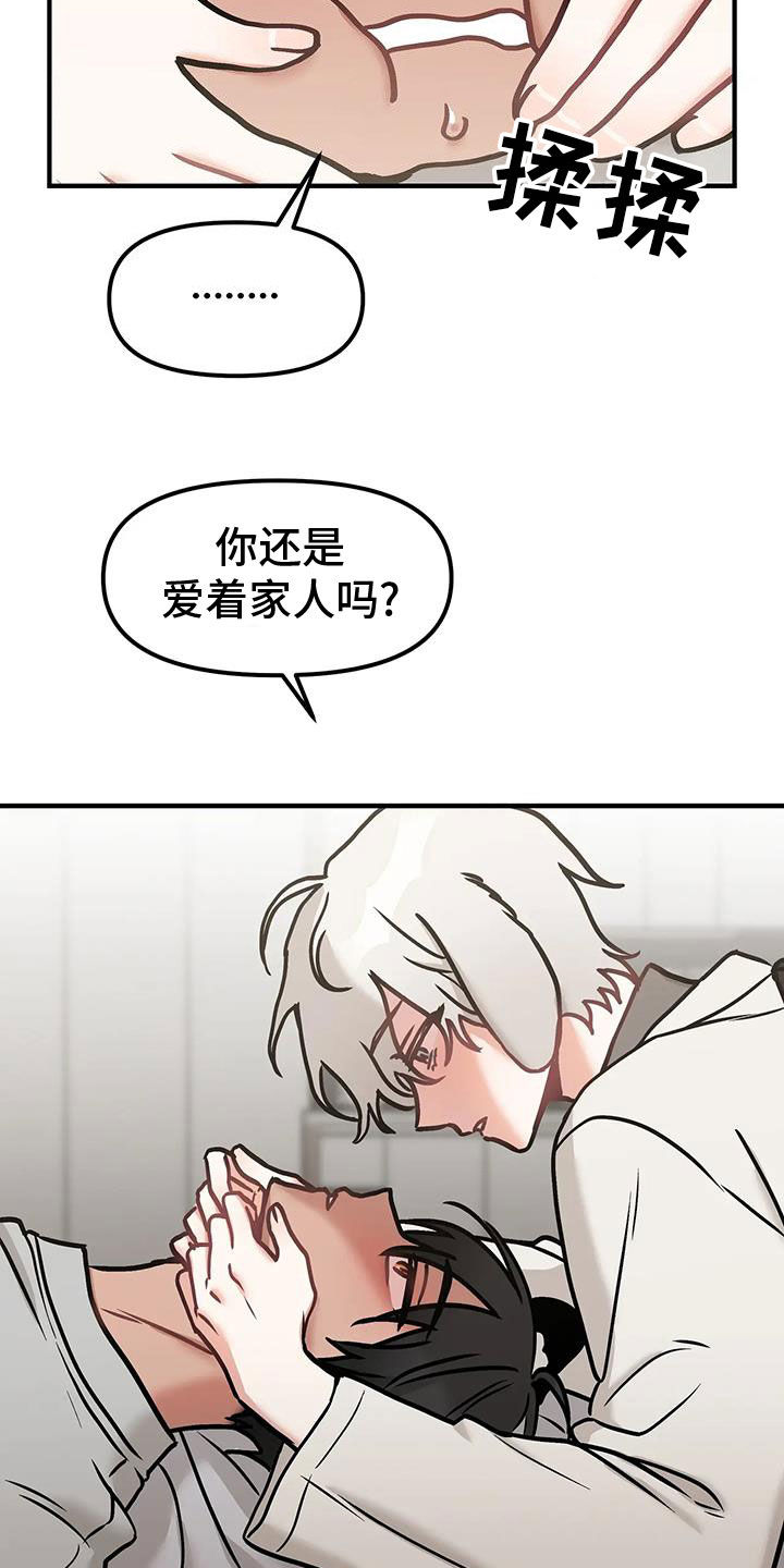 胆怯的老虎 - 第50话 - 第28张图