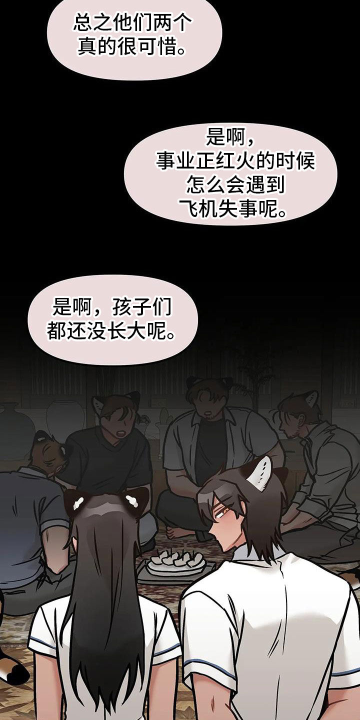 胆怯的老虎 - 第50话 - 第2张图