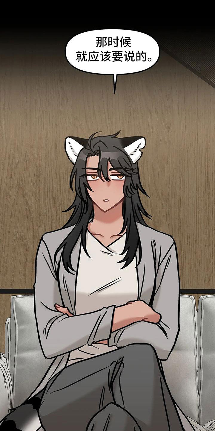 胆怯的老虎 - 第50话 - 第5张图