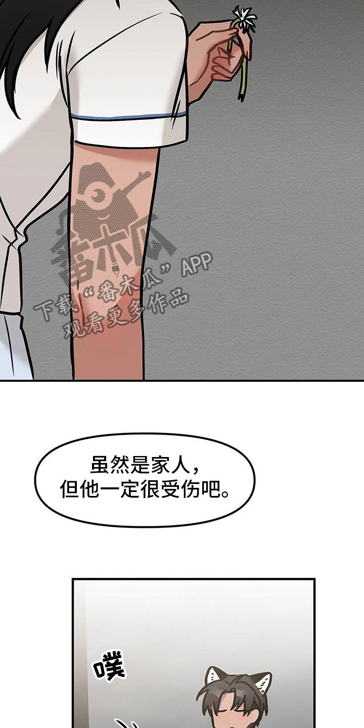 胆怯的老虎 - 第50话 - 第9张图