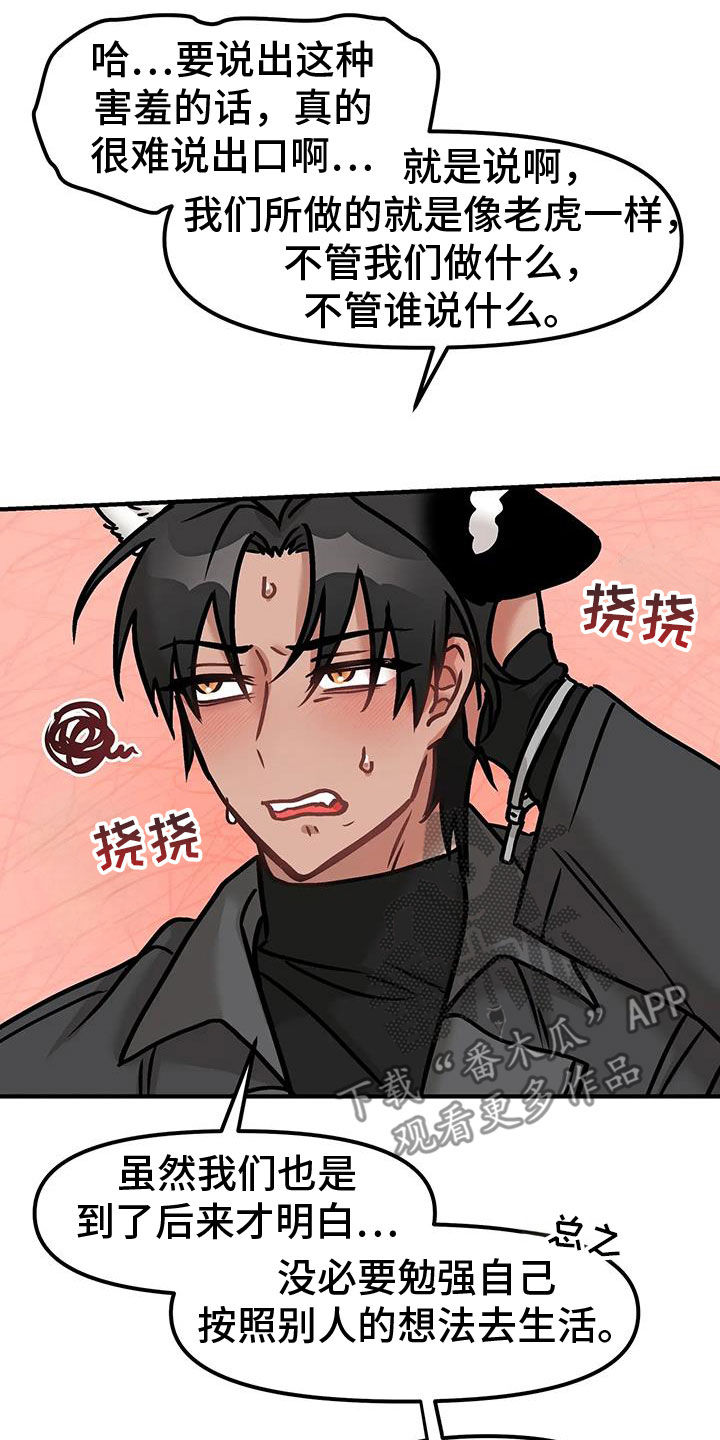 胆怯的老虎 - 第51话 - 第10张图