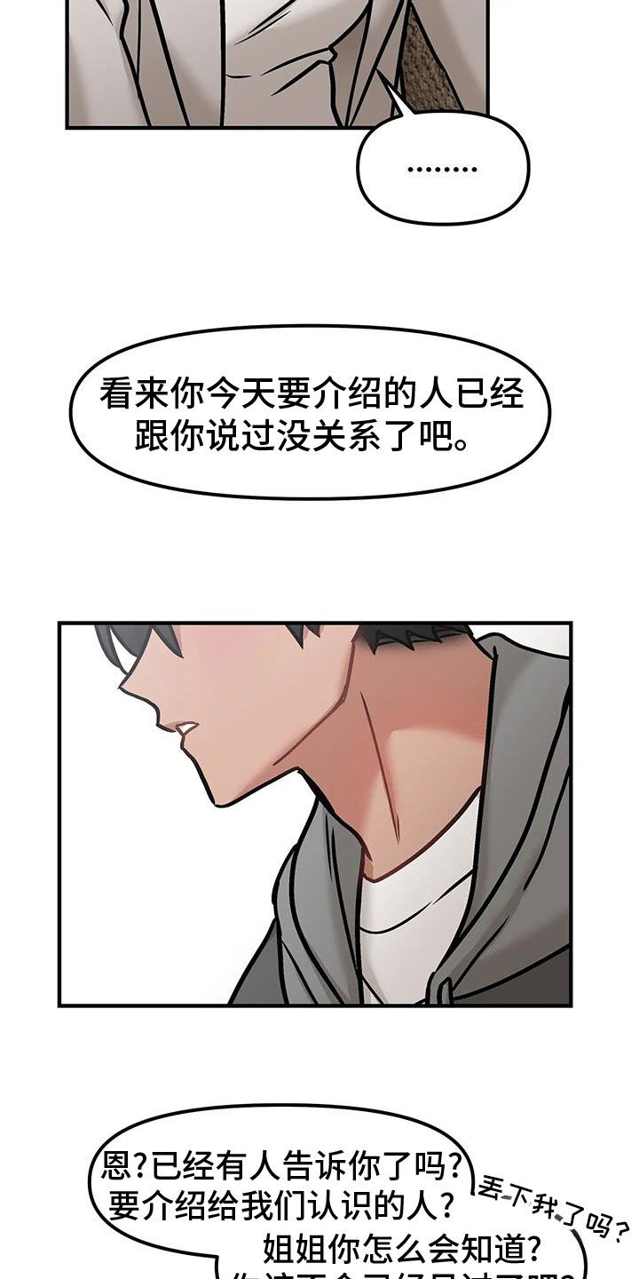 胆怯的老虎 - 第51话 - 第12张图