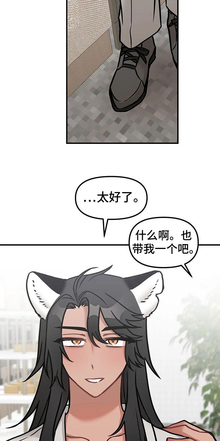 胆怯的老虎 - 第51话 - 第15张图