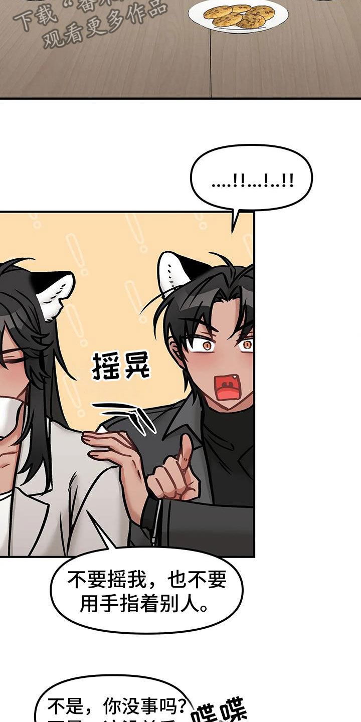 胆怯的老虎 - 第51话 - 第19张图