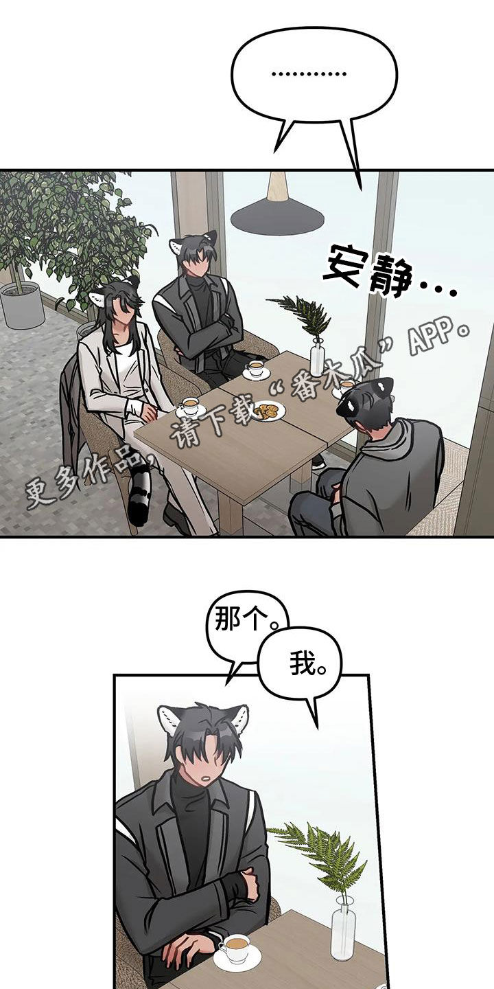 胆怯的老虎 - 第51话 - 第1张图