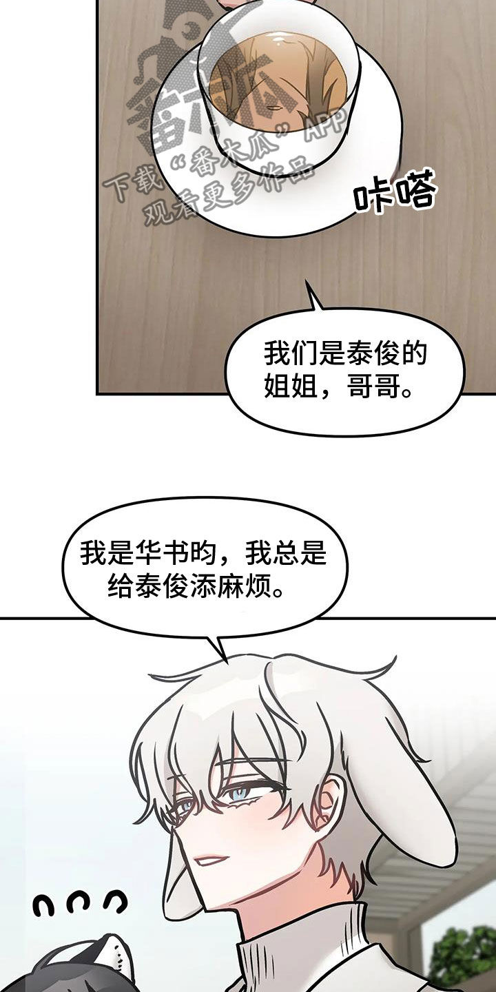 胆怯的老虎 - 第51话 - 第21张图