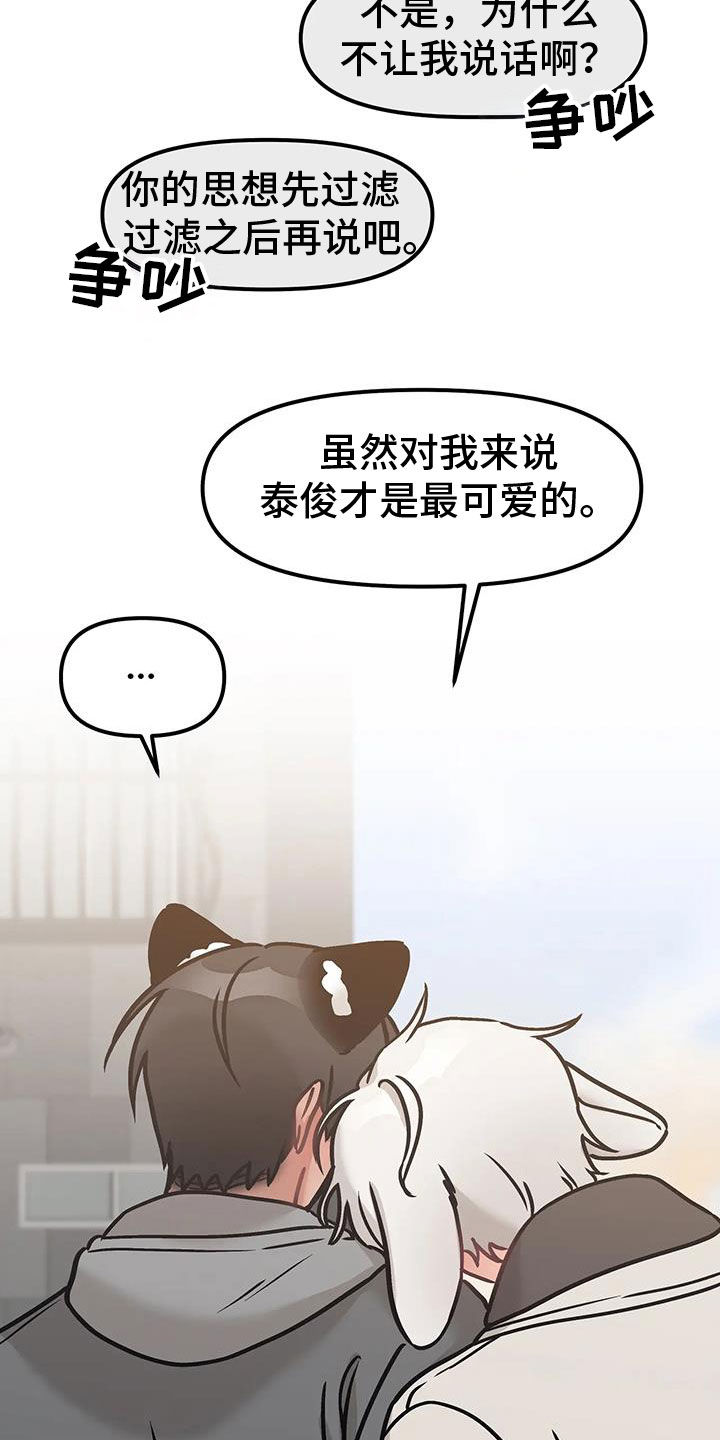 胆怯的老虎 - 第51话 - 第27张图