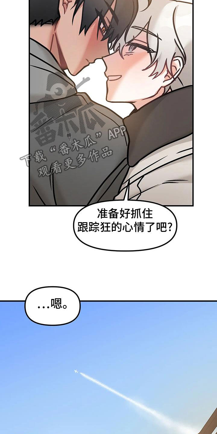 胆怯的老虎 - 第51话 - 第29张图