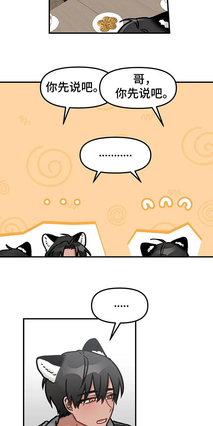 胆怯的老虎 - 第51话 - 第2张图