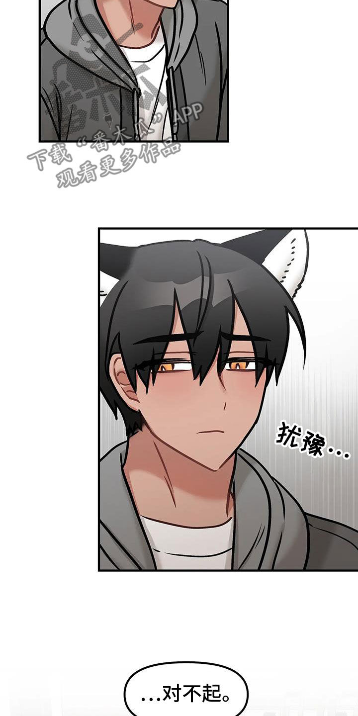 胆怯的老虎 - 第51话 - 第3张图