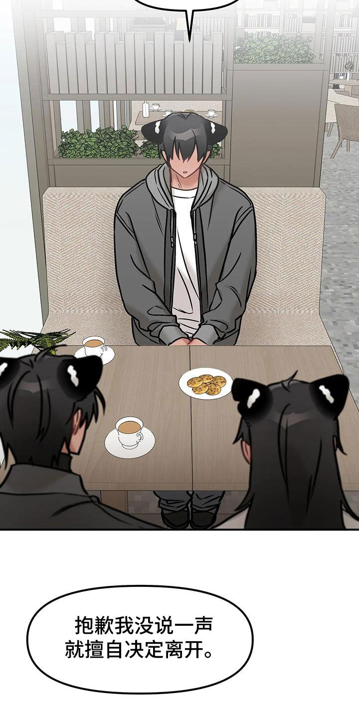 胆怯的老虎 - 第51话 - 第4张图