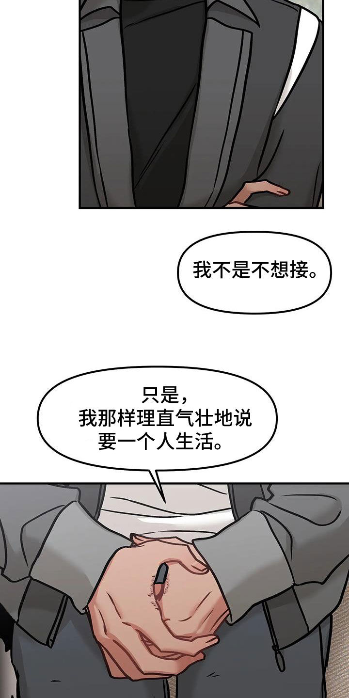 胆怯的老虎 - 第51话 - 第6张图