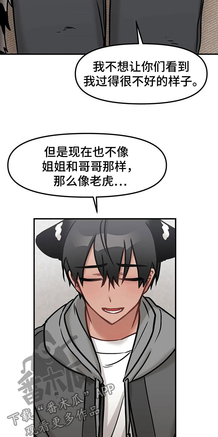 胆怯的老虎 - 第51话 - 第7张图