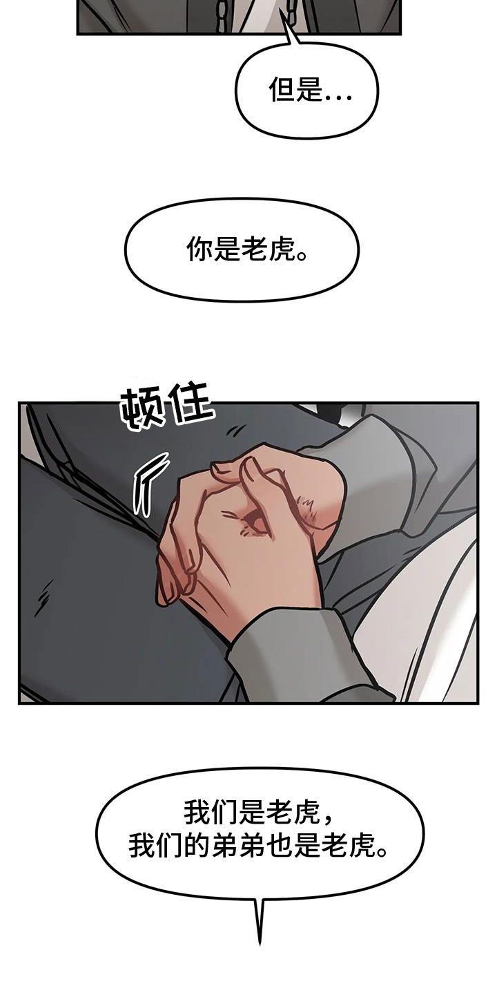 胆怯的老虎 - 第51话 - 第8张图