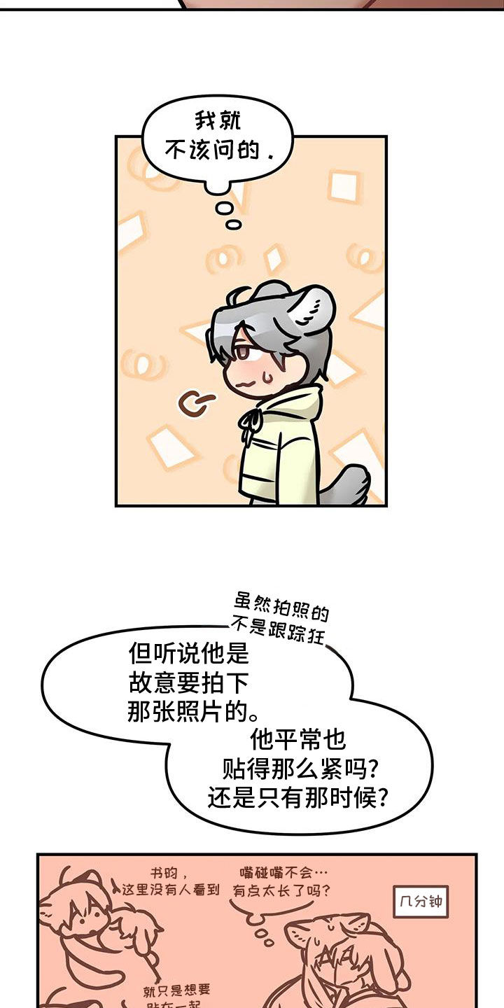 胆怯的老虎 - 第52话 - 第10张图