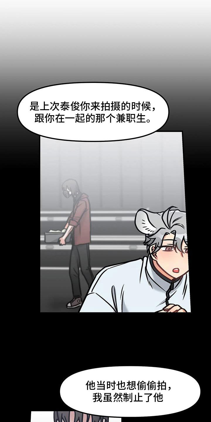 胆怯的老虎 - 第52话 - 第13张图