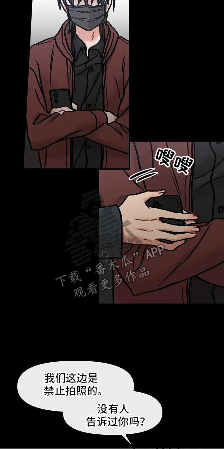 胆怯的老虎 - 第52话 - 第14张图