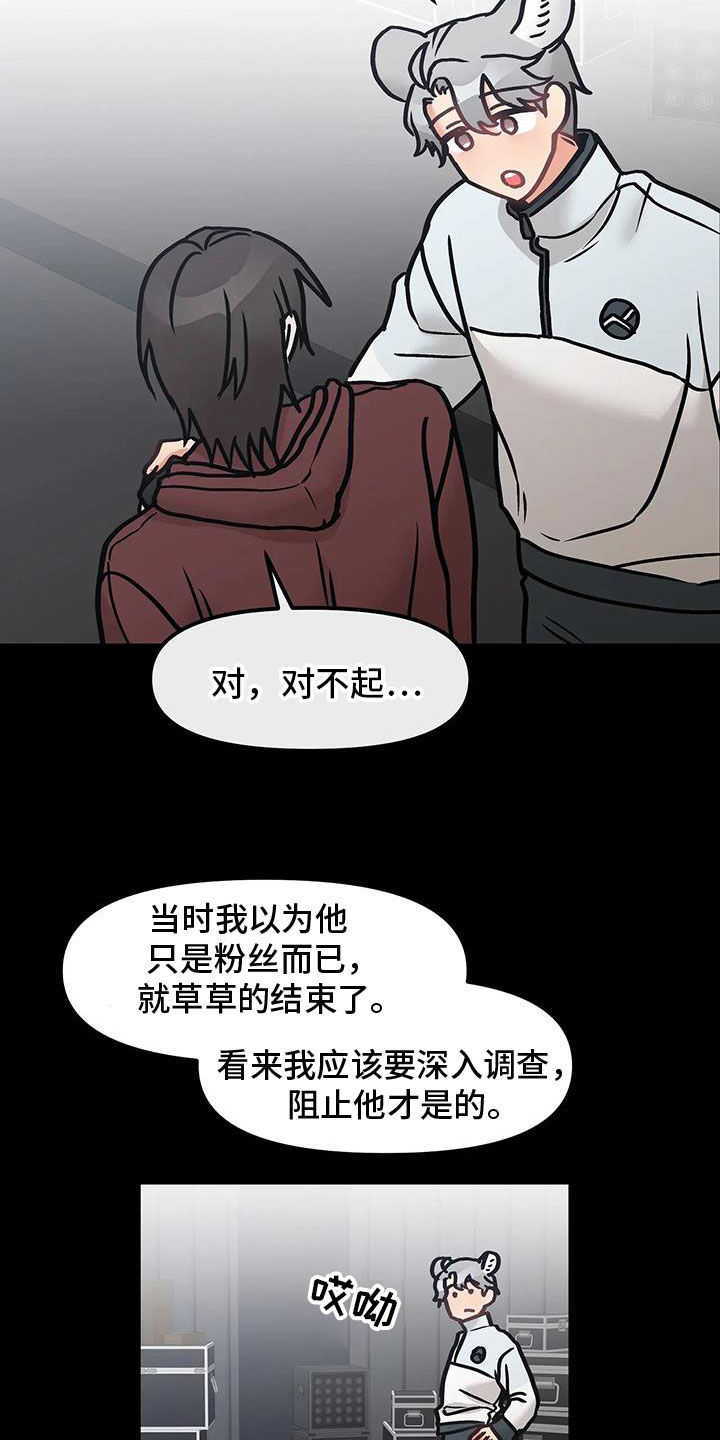 胆怯的老虎 - 第52话 - 第15张图