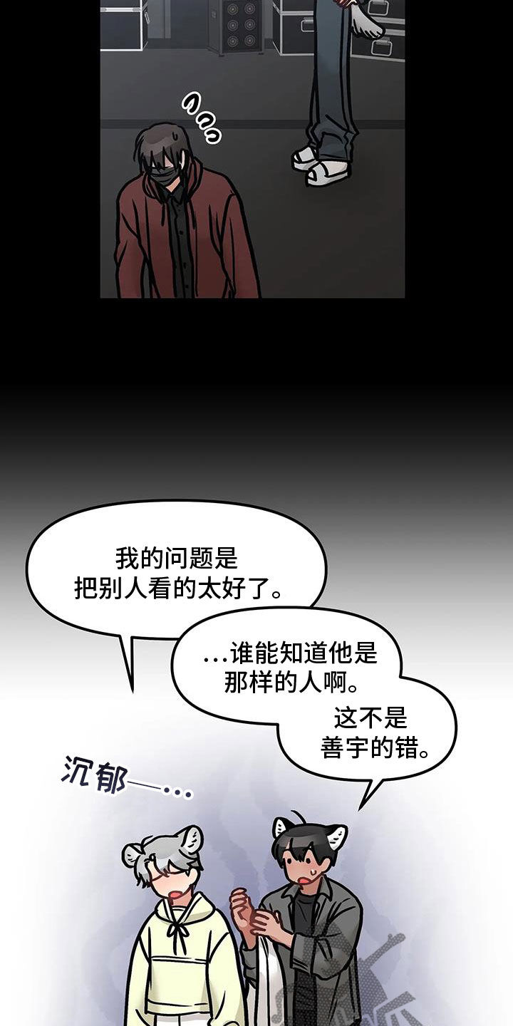 胆怯的老虎 - 第52话 - 第16张图