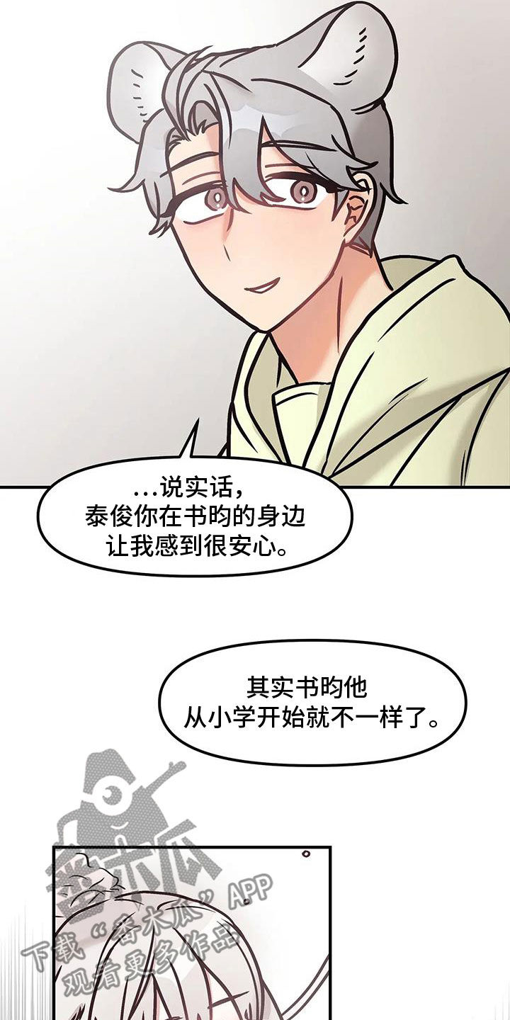 胆怯的老虎 - 第52话 - 第18张图