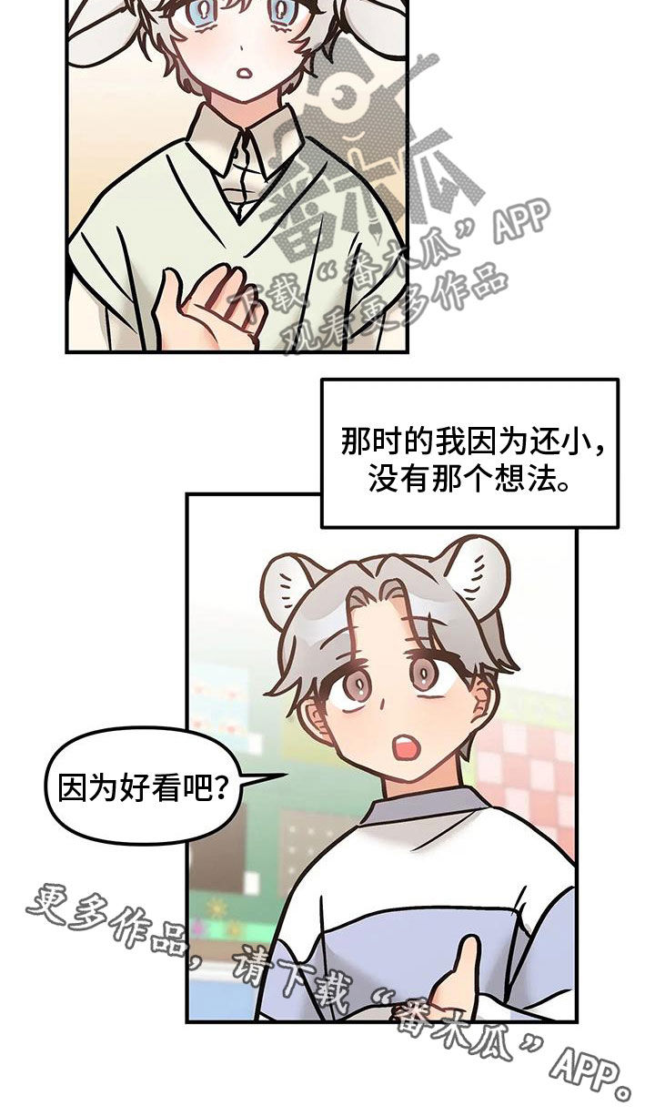 胆怯的老虎 - 第52话 - 第21张图