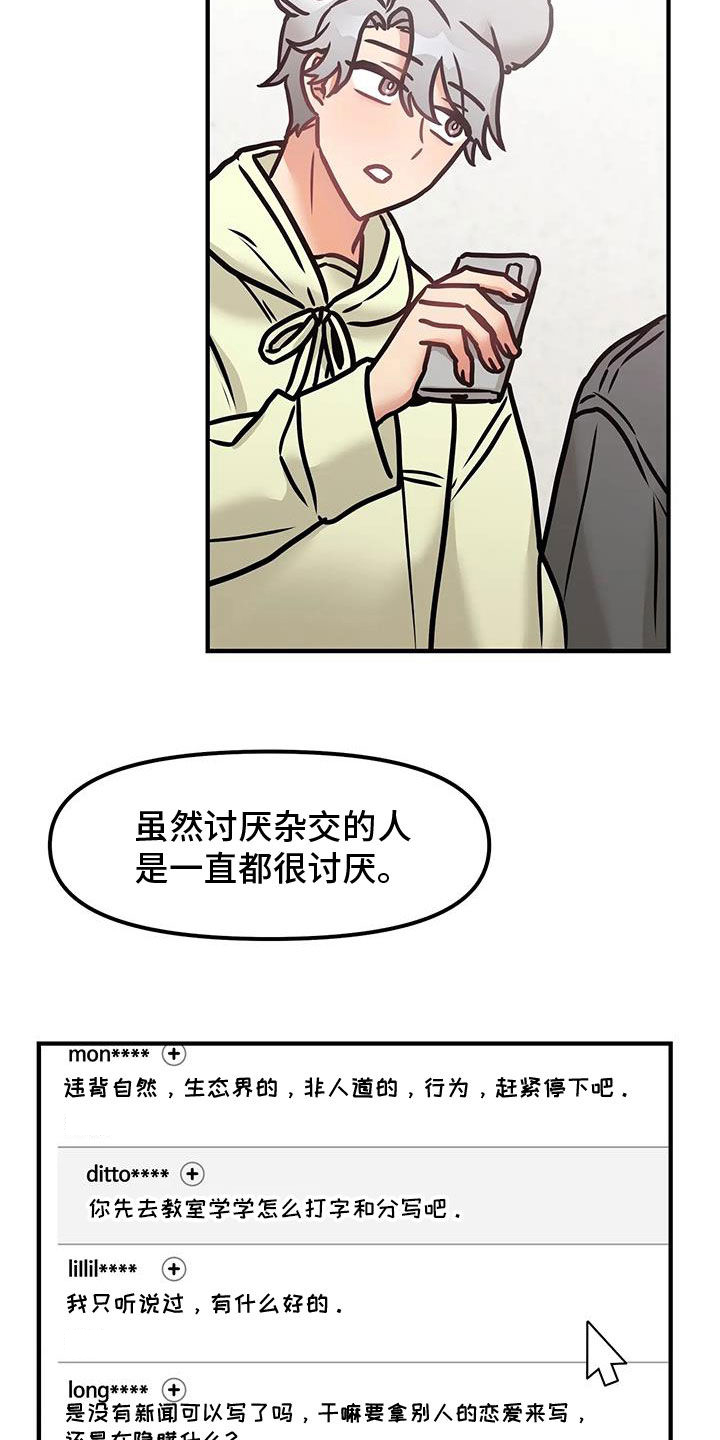 胆怯的老虎 - 第52话 - 第2张图