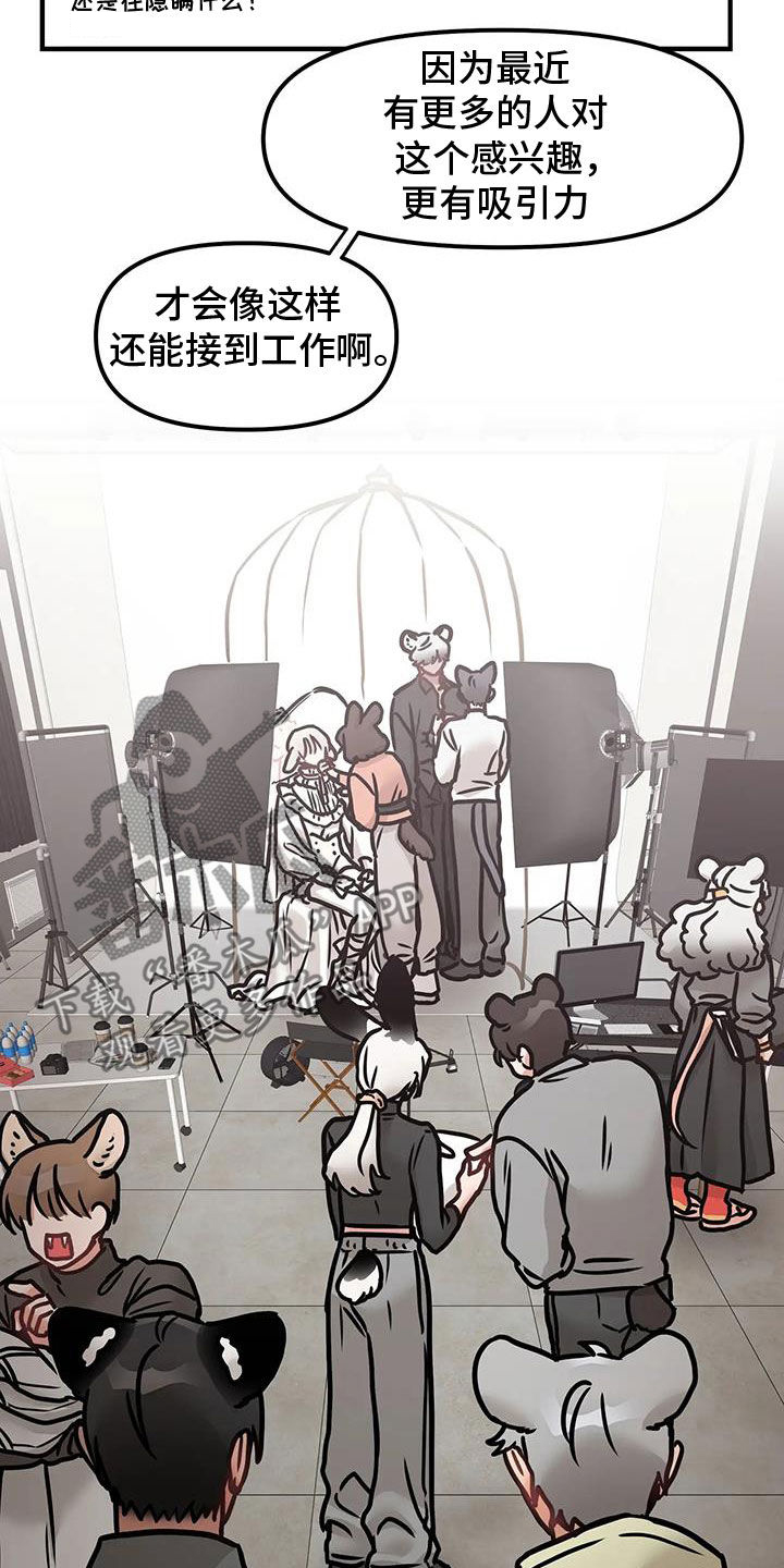 胆怯的老虎 - 第52话 - 第3张图