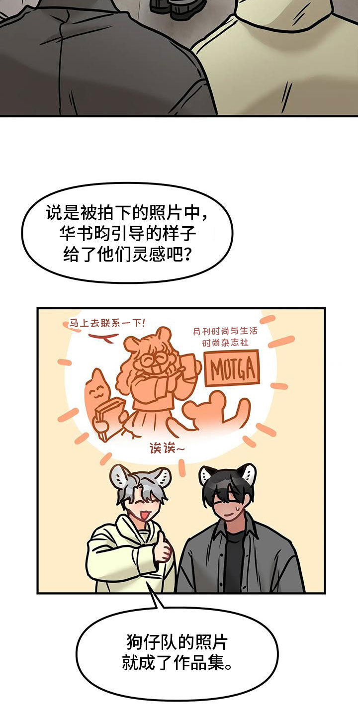 胆怯的老虎 - 第52话 - 第4张图