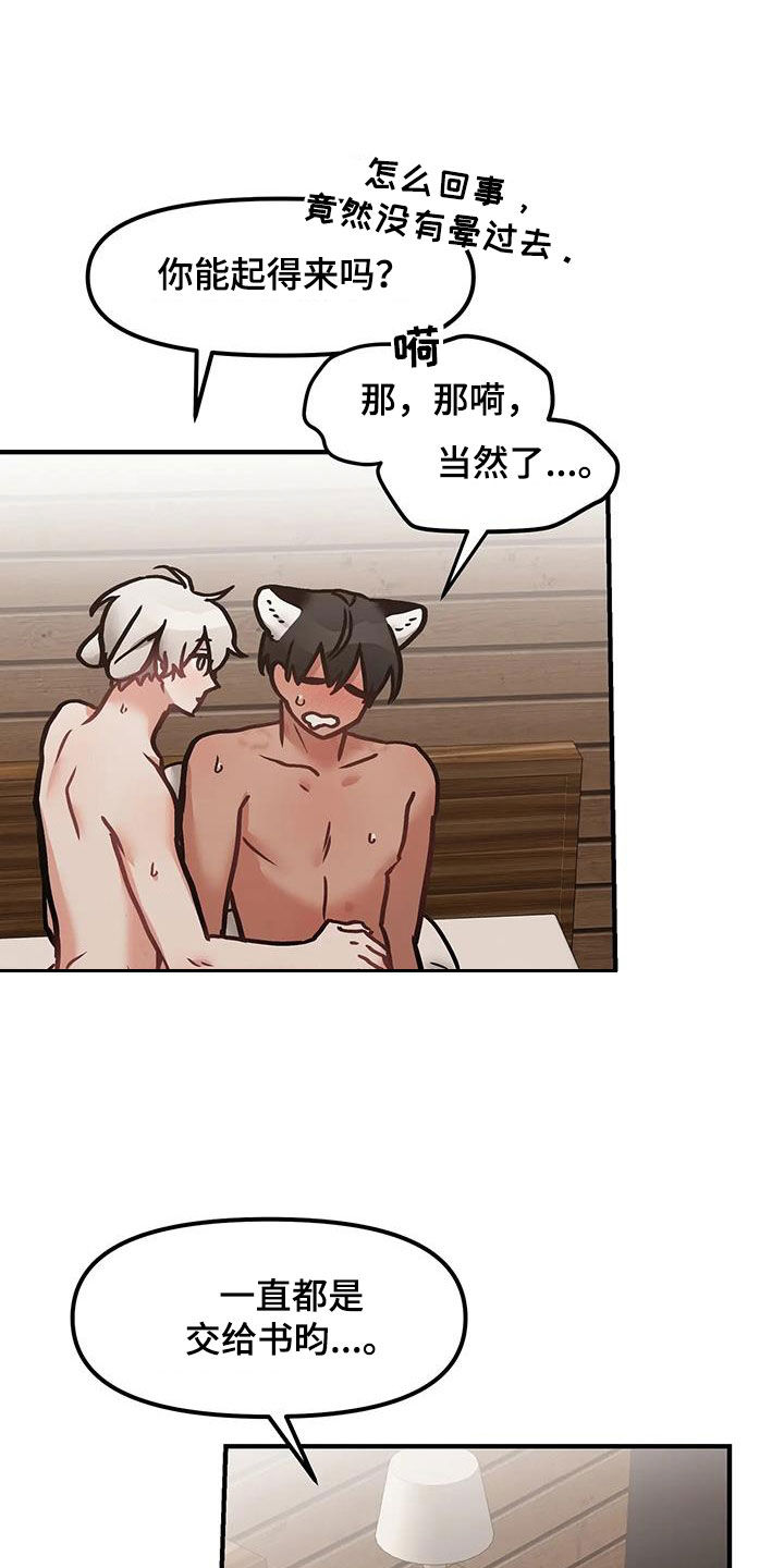 胆怯的老虎 - 第48话 - 第11张图