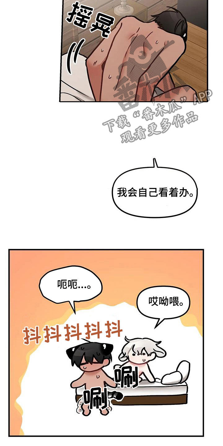 胆怯的老虎 - 第48话 - 第12张图