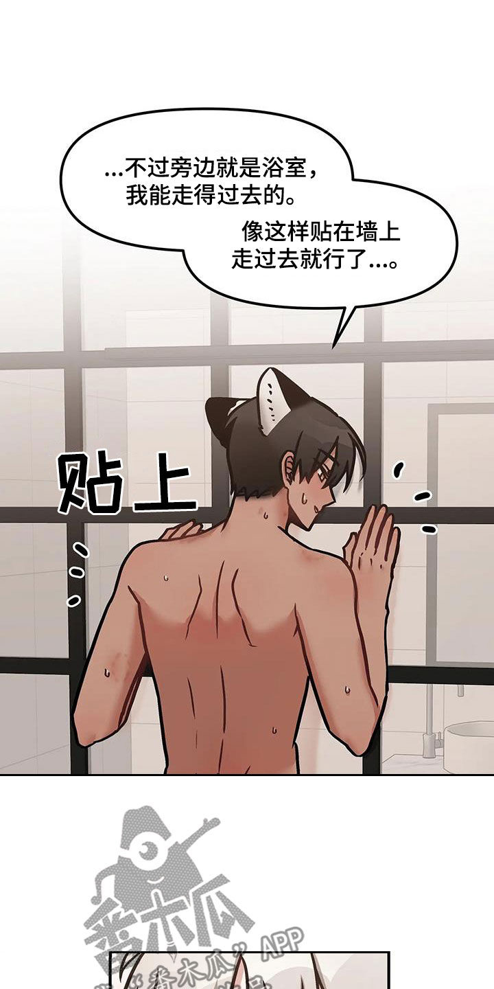 胆怯的老虎 - 第48话 - 第13张图