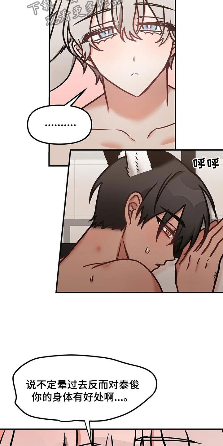 胆怯的老虎 - 第48话 - 第14张图