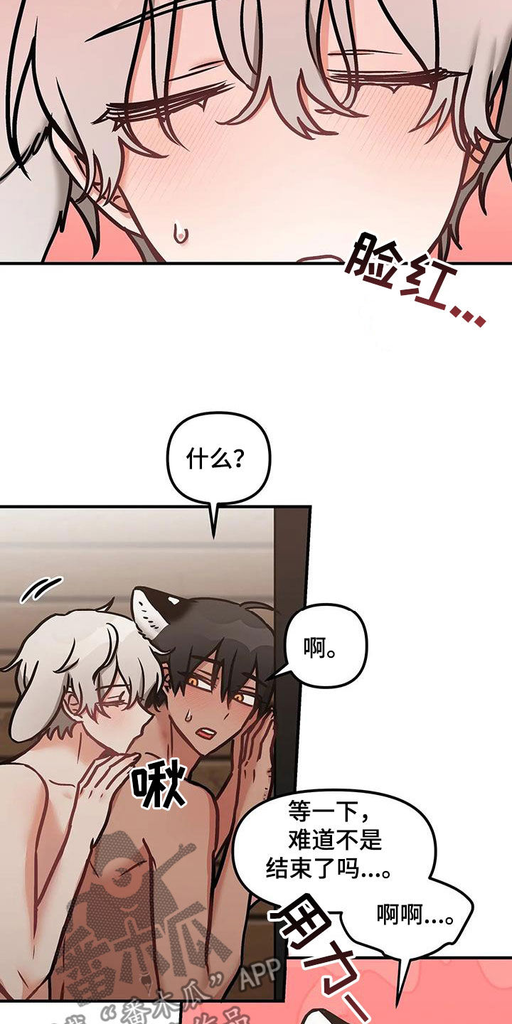 胆怯的老虎 - 第48话 - 第15张图