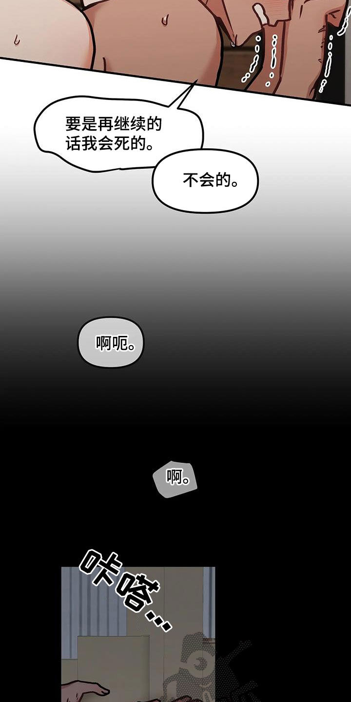 胆怯的老虎 - 第48话 - 第17张图