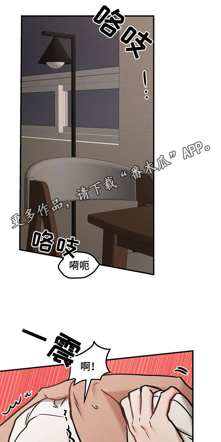 胆怯的老虎 - 第48话 - 第1张图