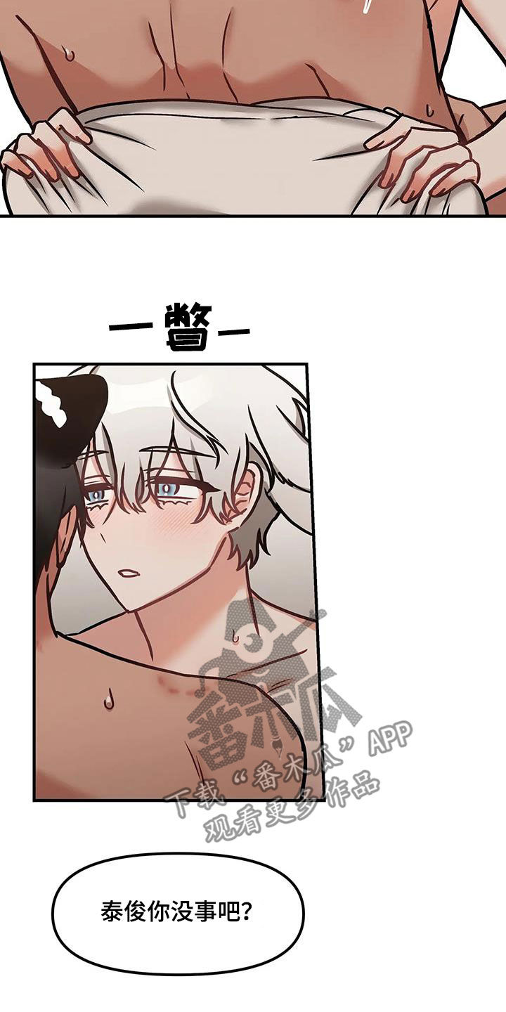 胆怯的老虎 - 第48话 - 第9张图