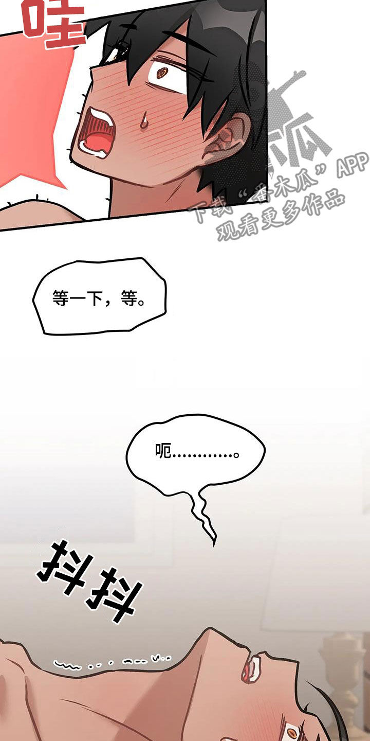 胆怯的老虎 - 第46话 - 第12张图