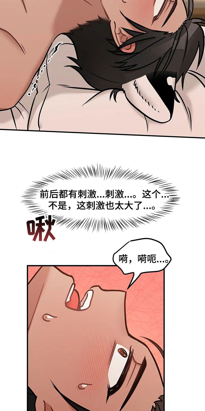 胆怯的老虎 - 第46话 - 第13张图